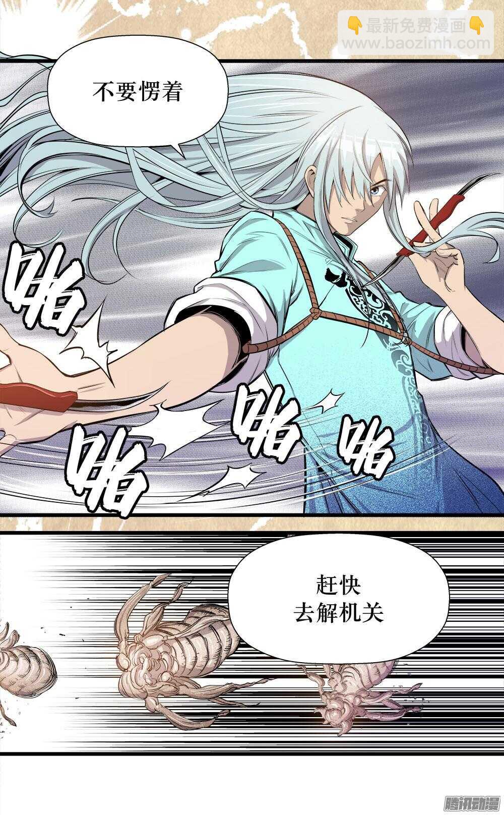 《庖厨天下》第32话 2 第17页