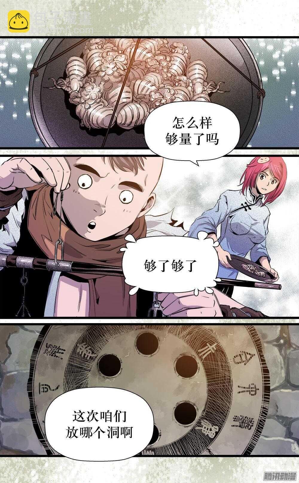 《庖厨天下》第32话 2 第22页