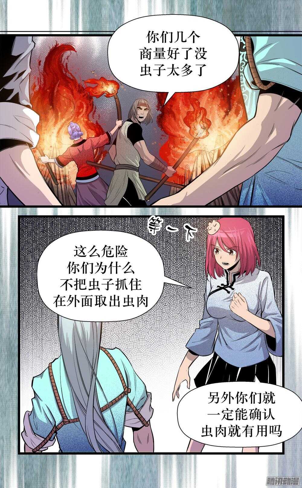 《庖厨天下》第32话 2 第2页