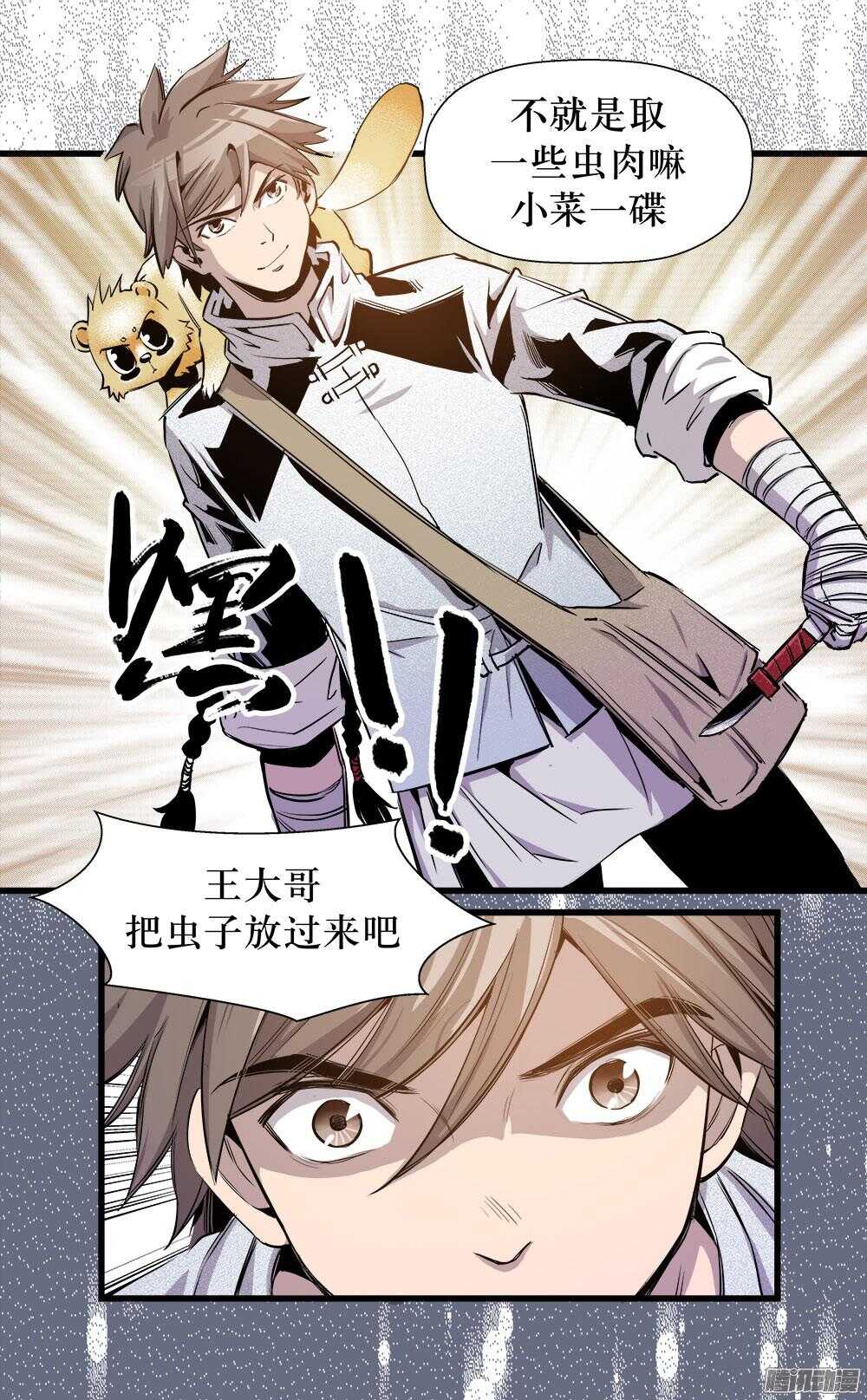 《庖厨天下》第32话 2 第4页