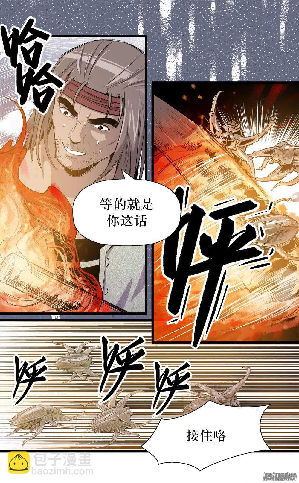 《庖厨天下》第32话 2 第5页