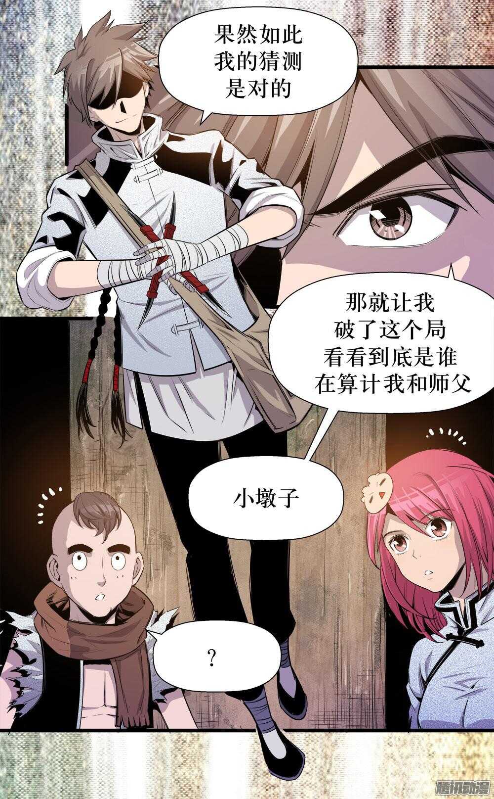 《庖厨天下》第32话 3 第14页