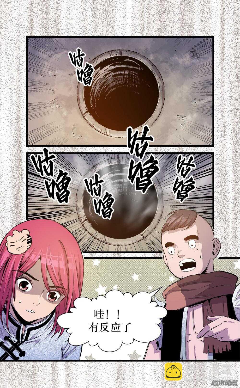 《庖厨天下》第32话 3 第19页