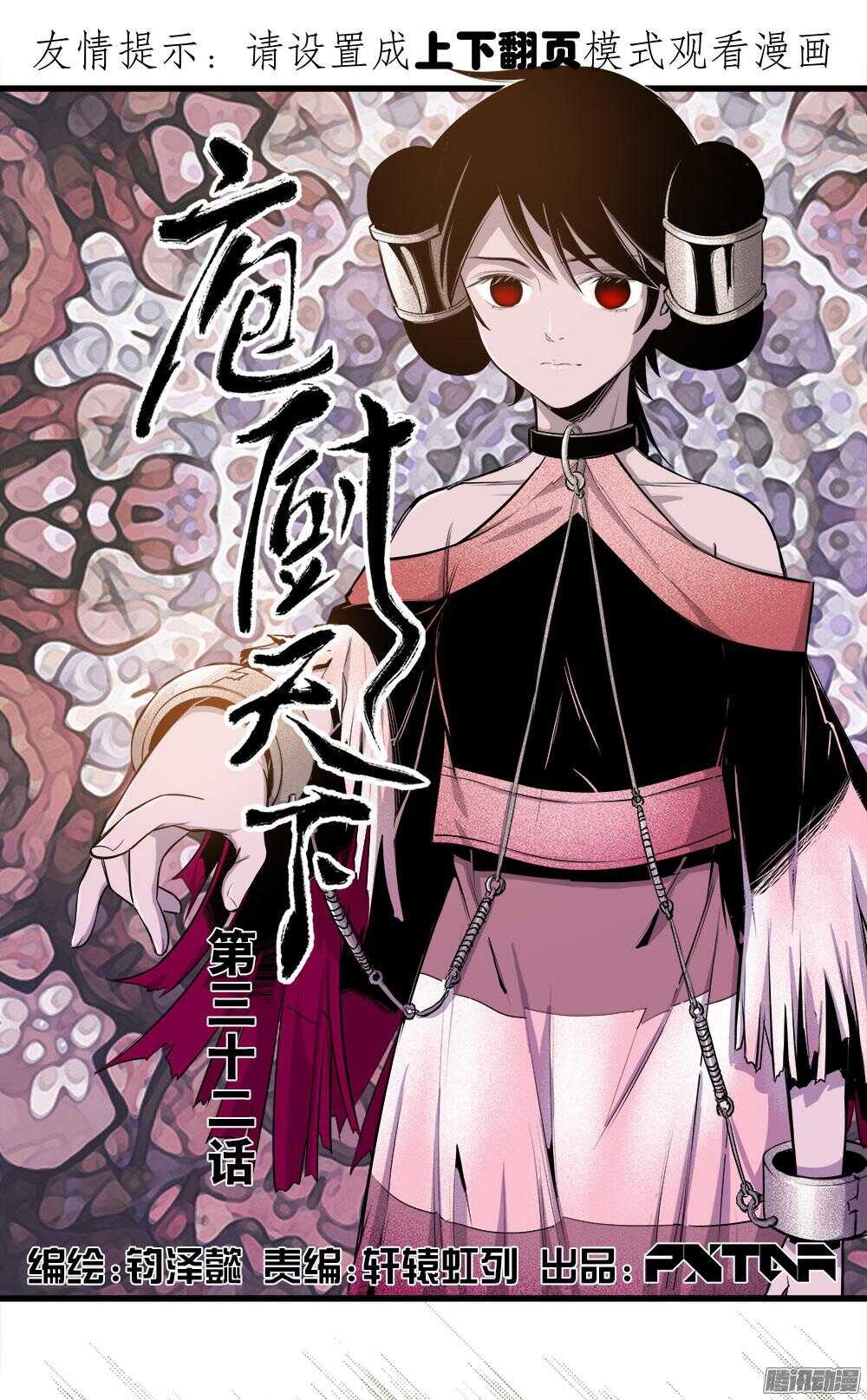 《庖厨天下》第32话 3 第1页
