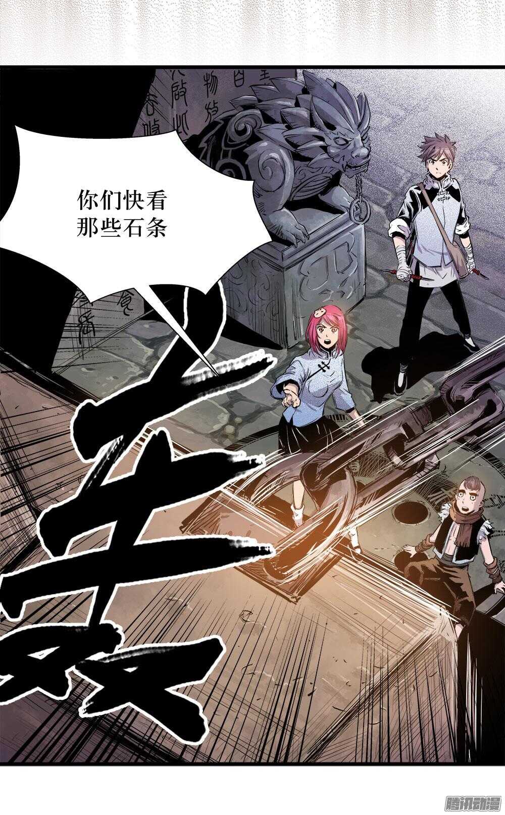 《庖厨天下》第32话 3 第20页