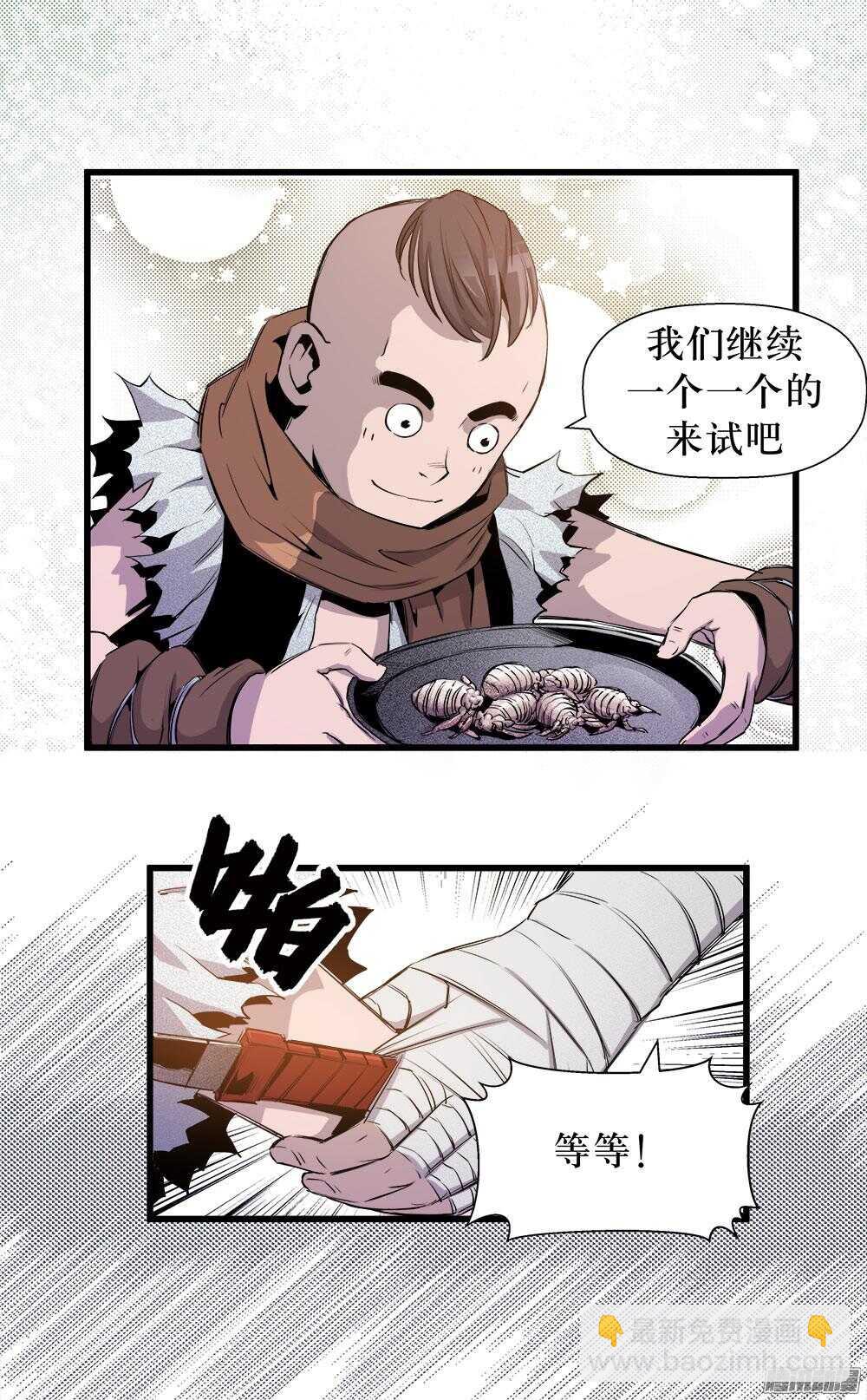 《庖厨天下》第32话 3 第23页