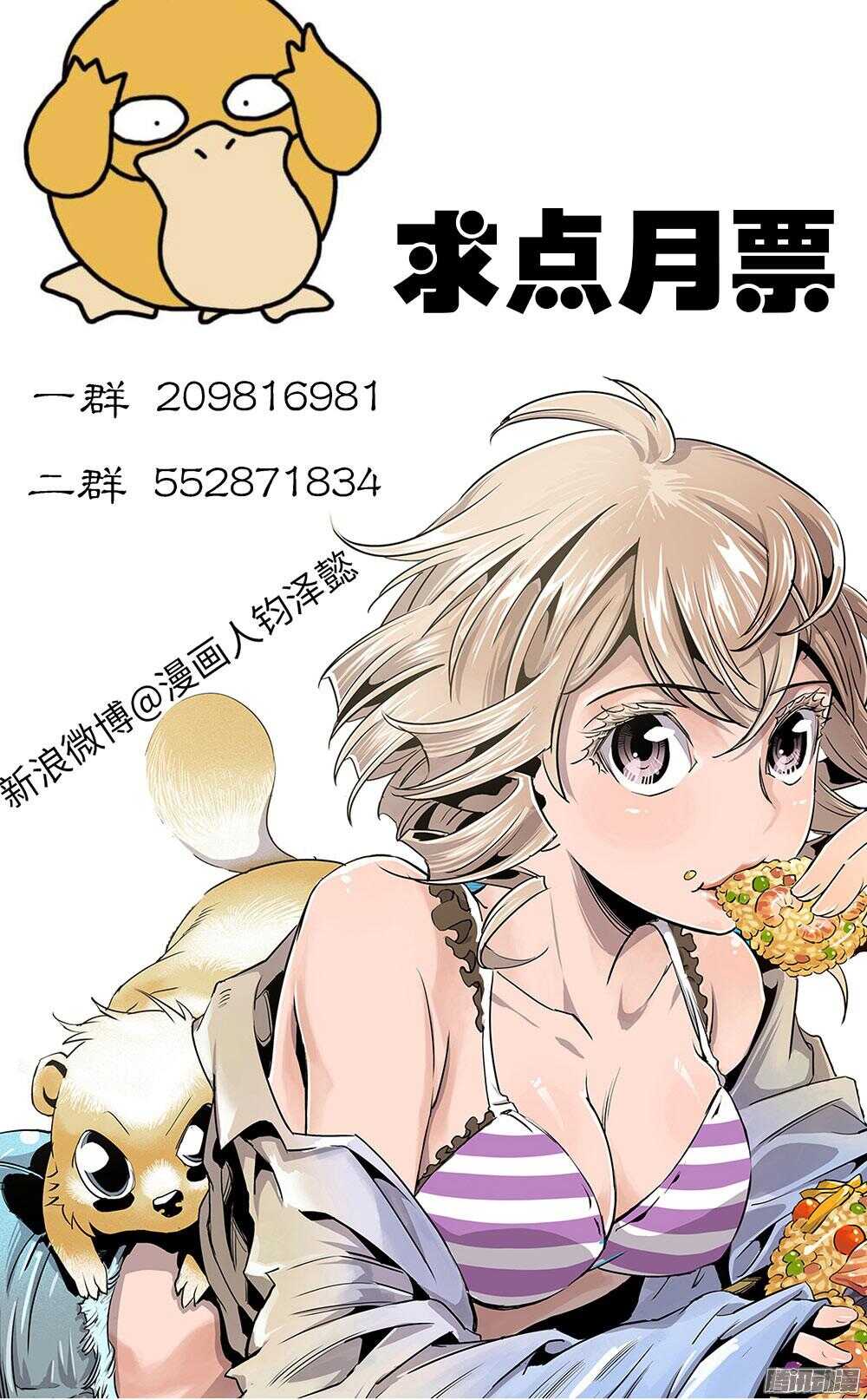 《庖厨天下》第32话 3 第26页