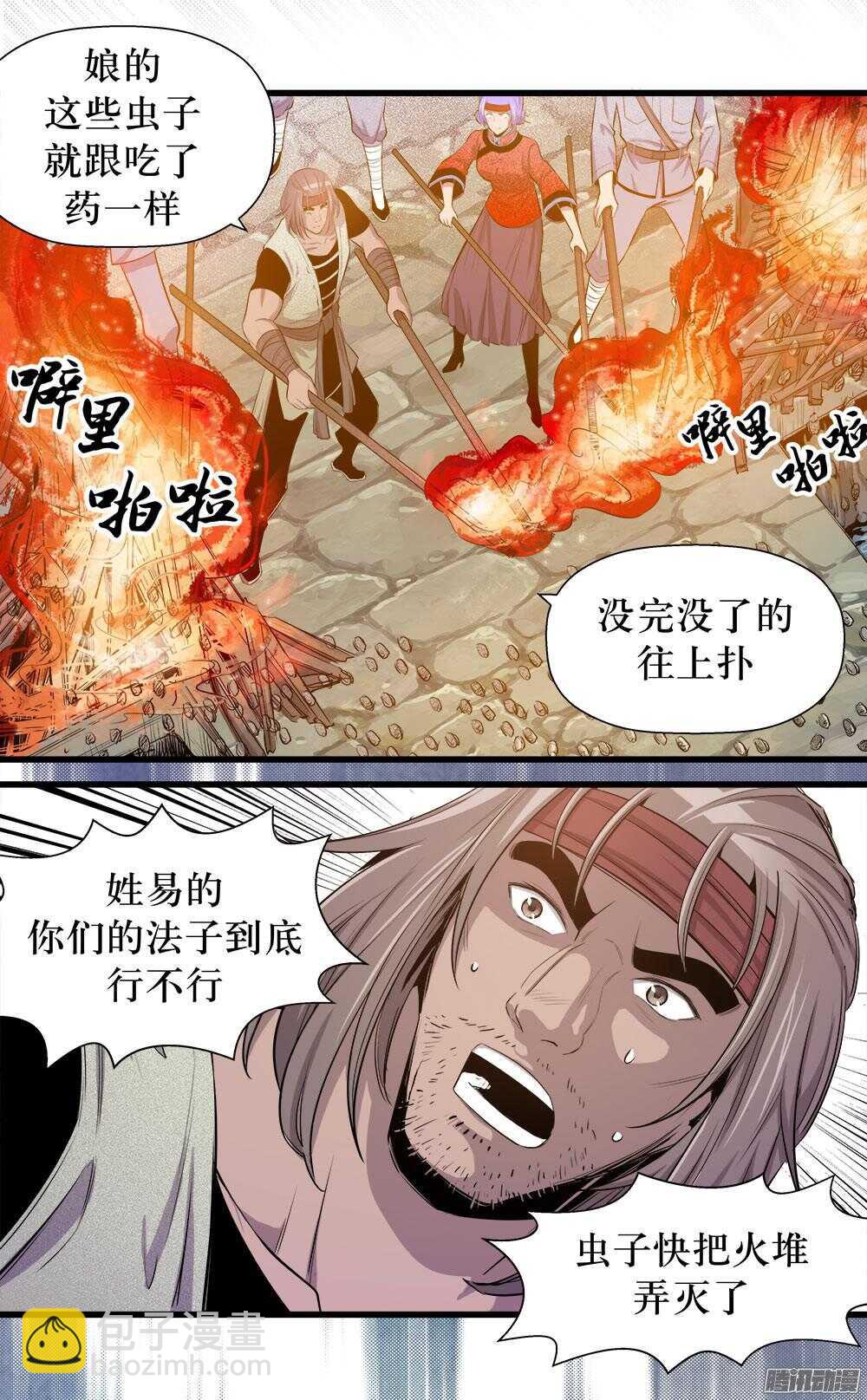 《庖厨天下》第32话 3 第4页