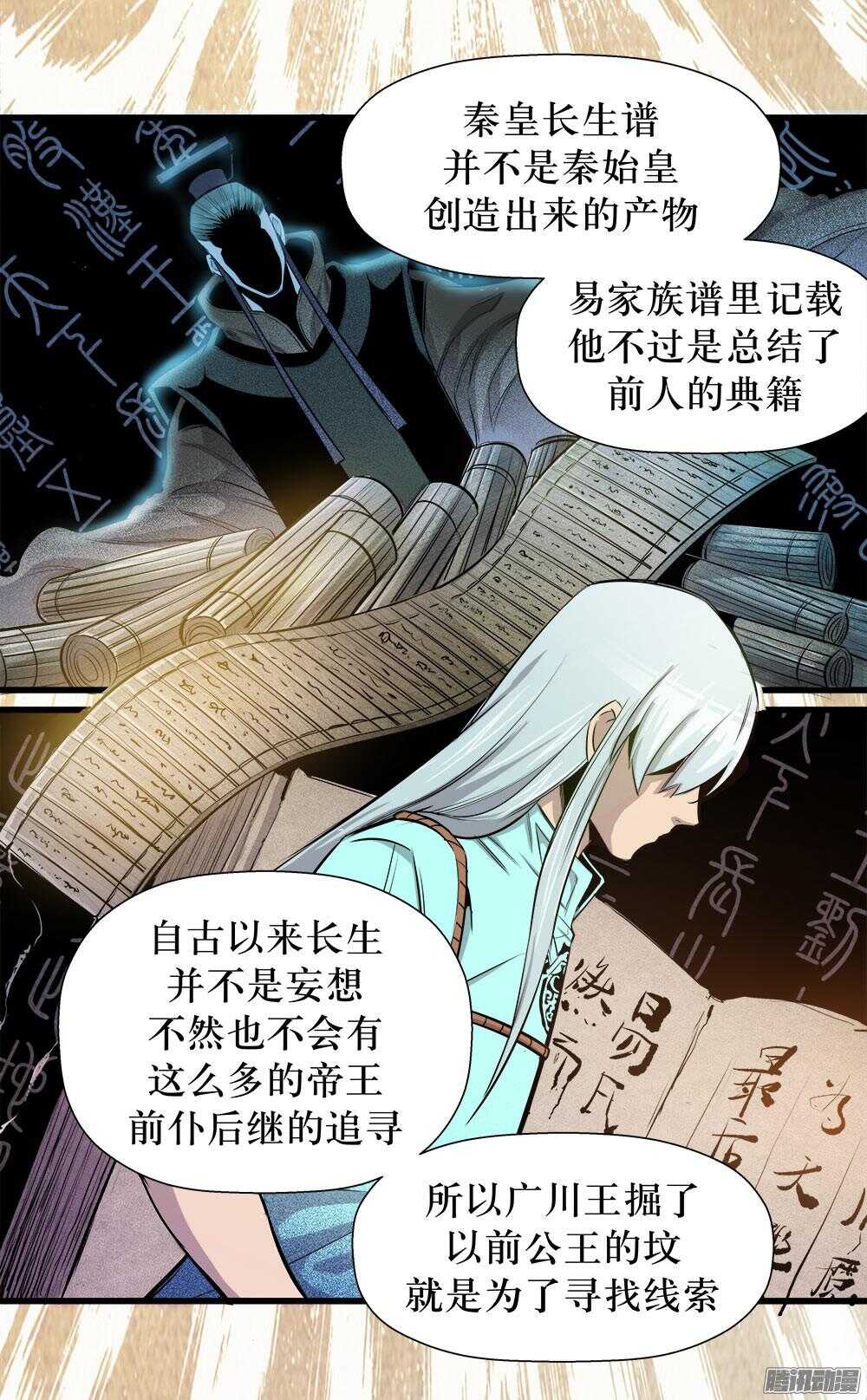 《庖厨天下》第32话 3 第9页