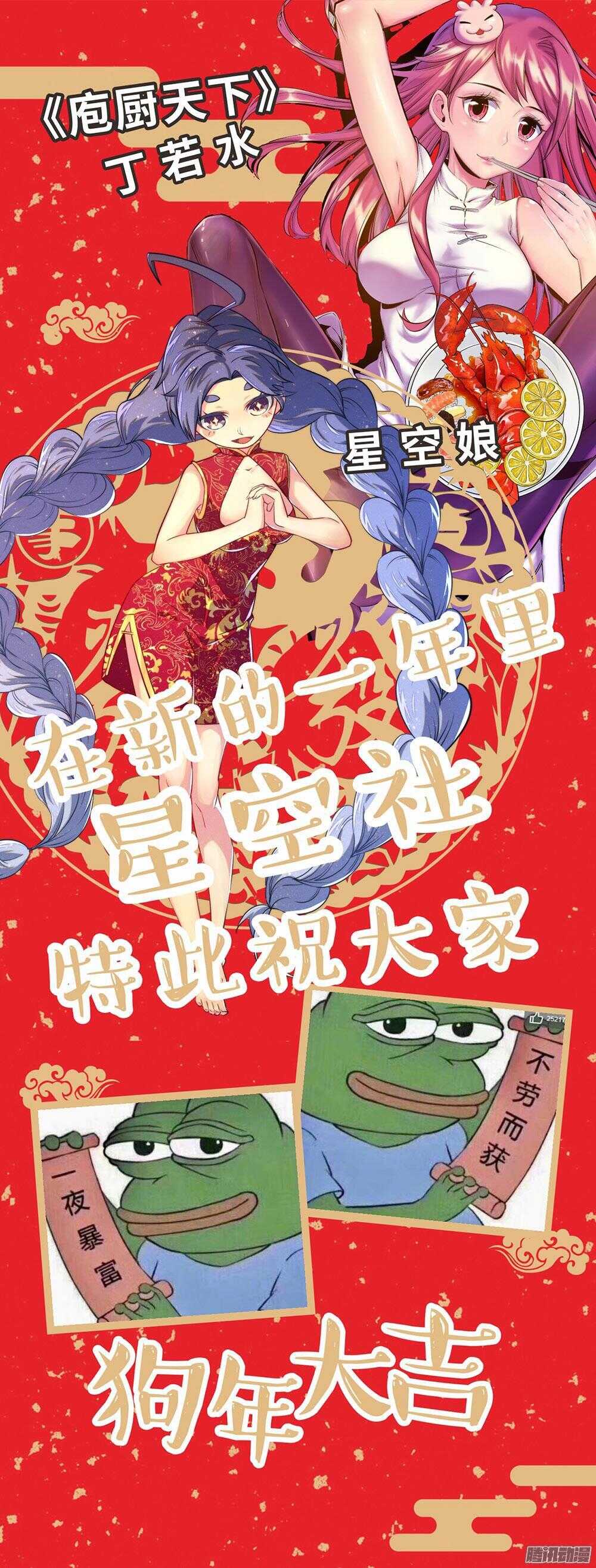 《庖厨天下》第33话 1 第1页