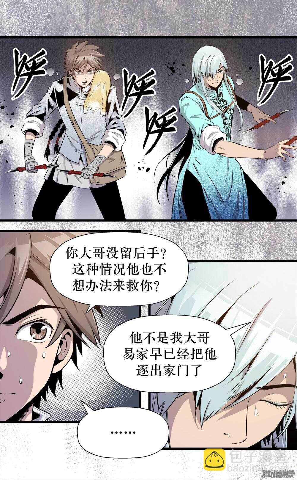 《庖厨天下》第33话 2 第10页
