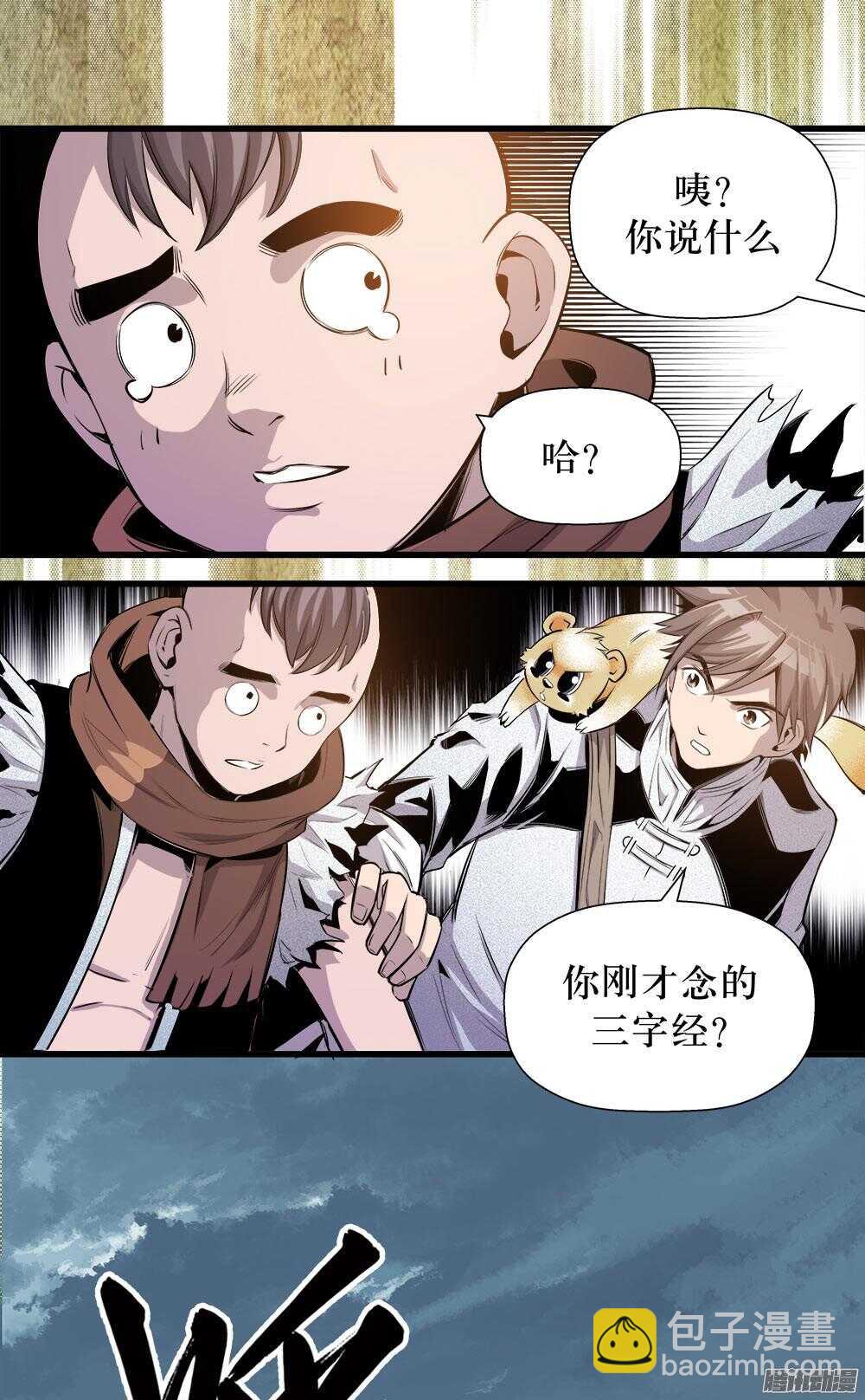 《庖厨天下》第33话 2 第12页