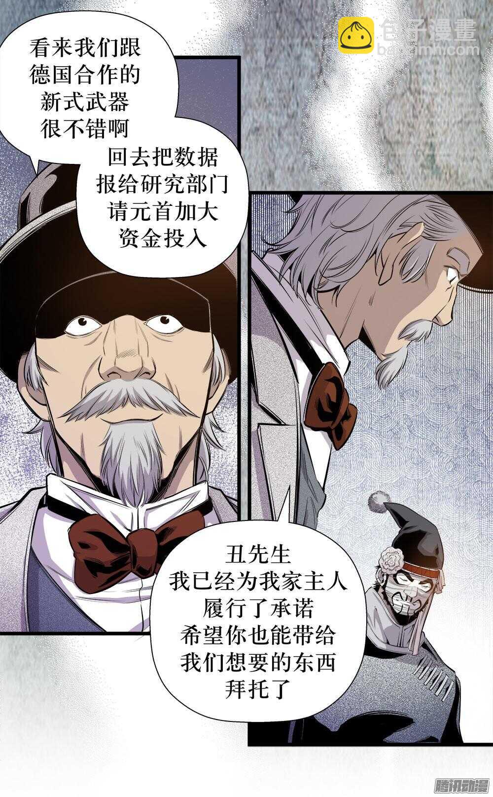 《庖厨天下》第33话 2 第15页