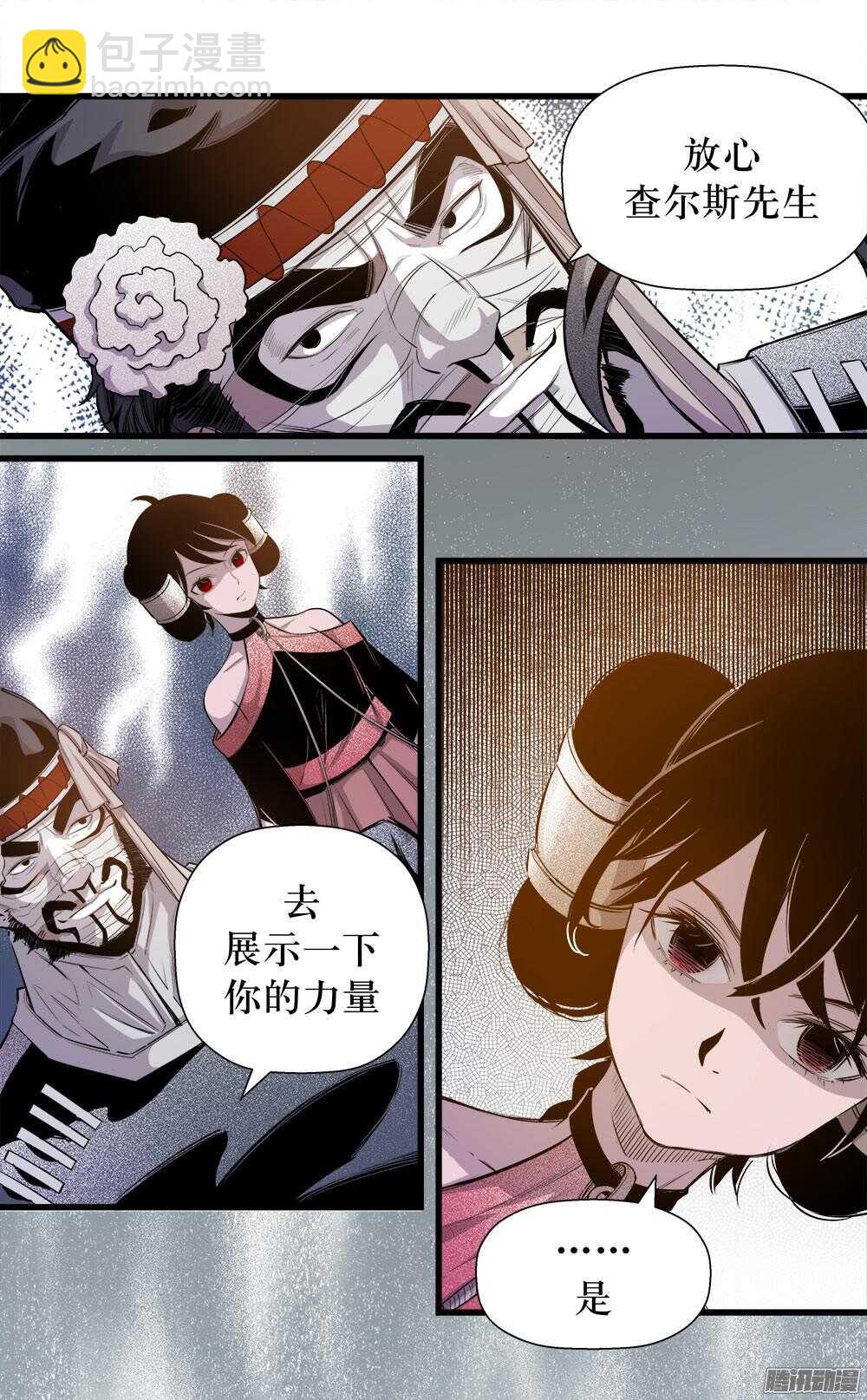 《庖厨天下》第33话 2 第16页
