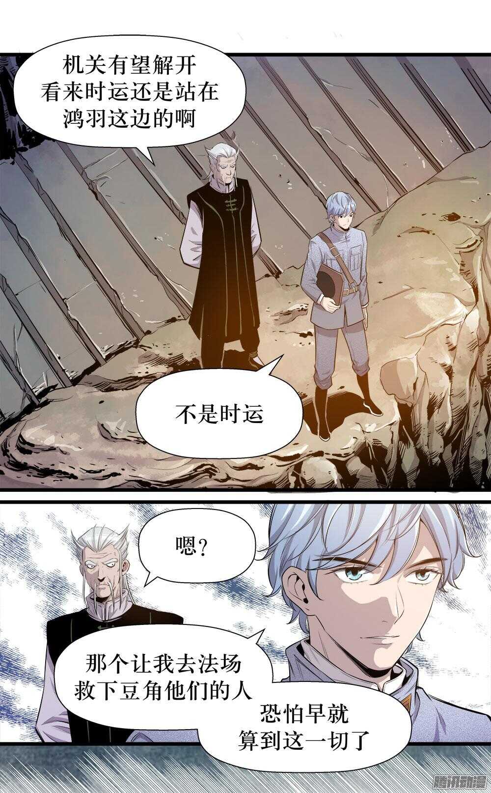 《庖厨天下》第33话 2 第1页