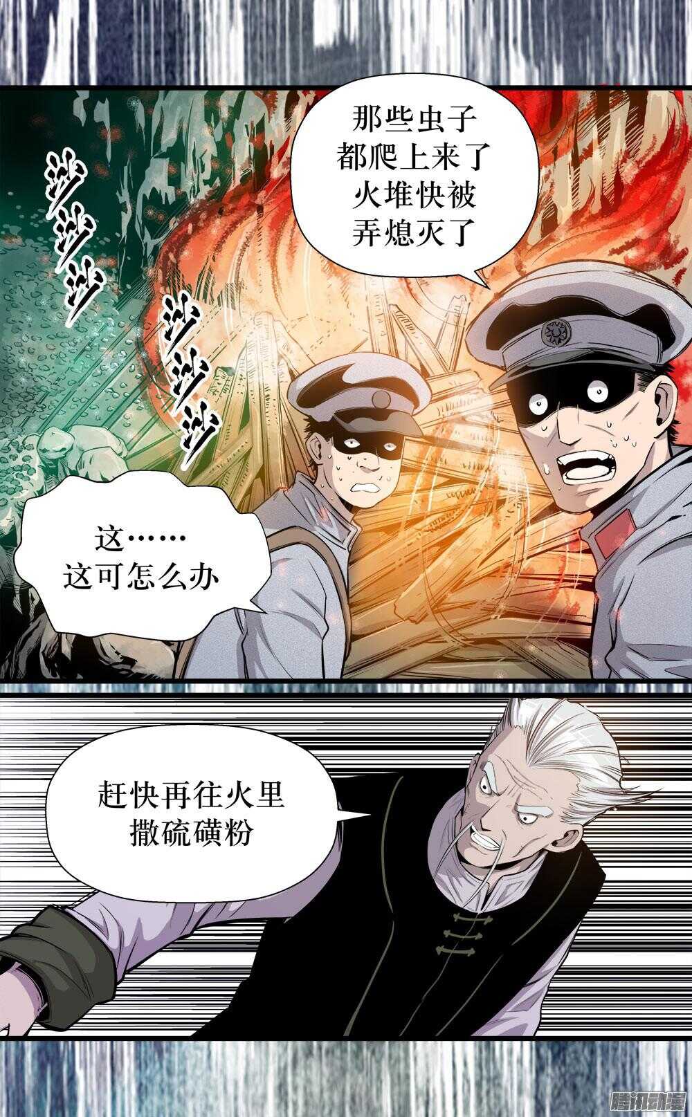 《庖厨天下》第33话 2 第4页