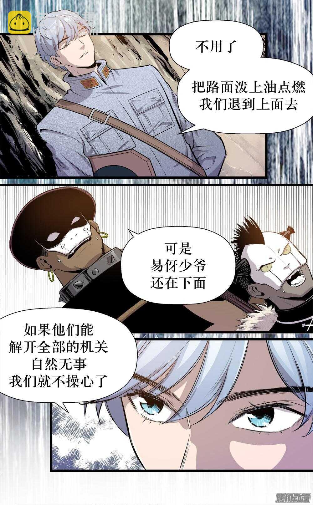 《庖厨天下》第33话 2 第5页