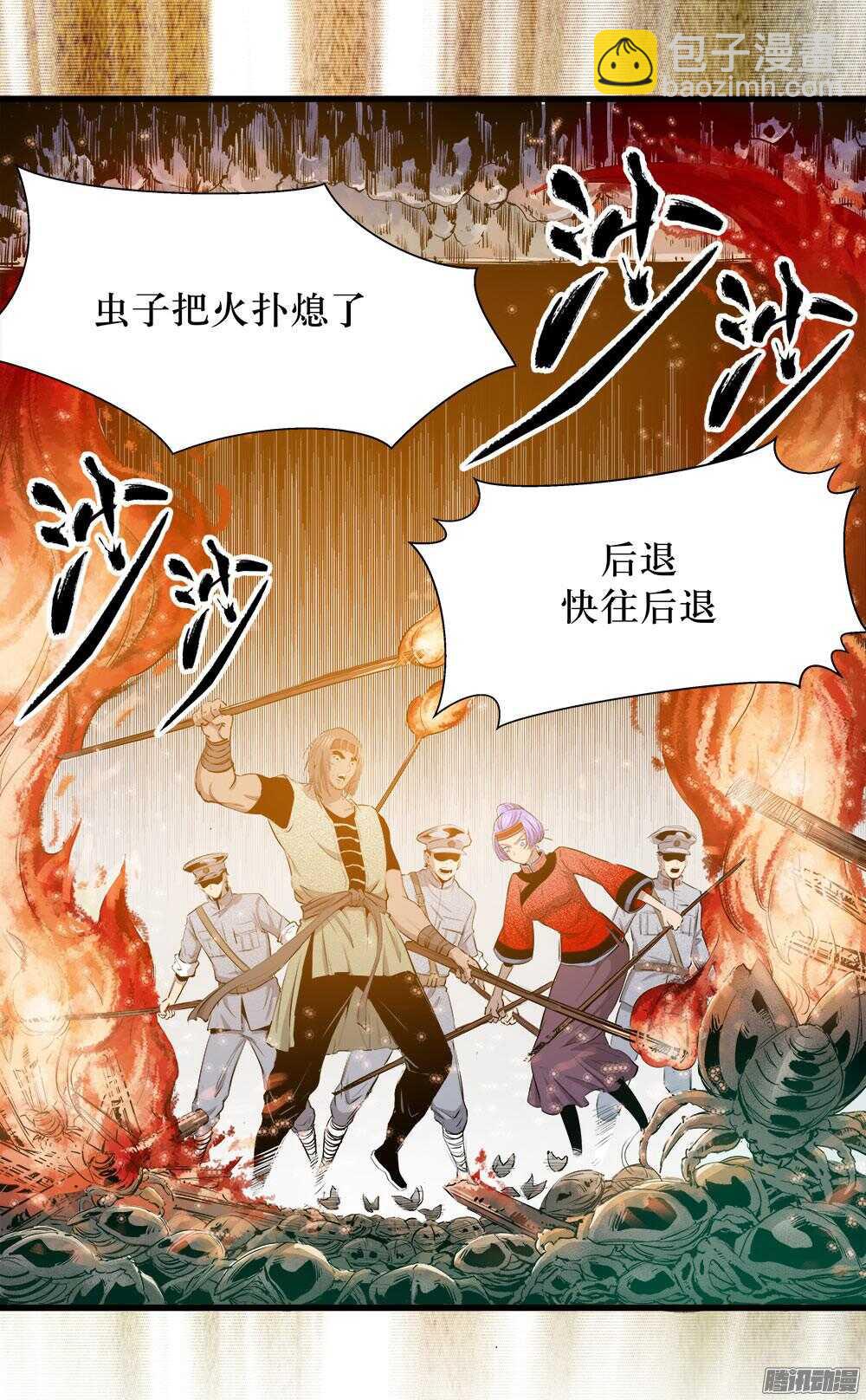 《庖厨天下》第33话 2 第7页