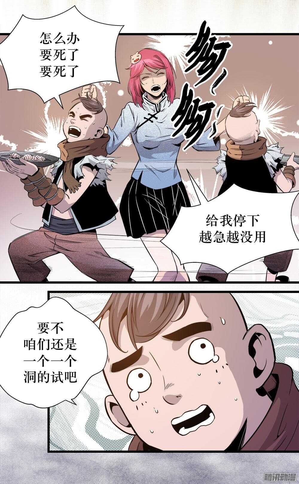 《庖厨天下》第33话 2 第8页