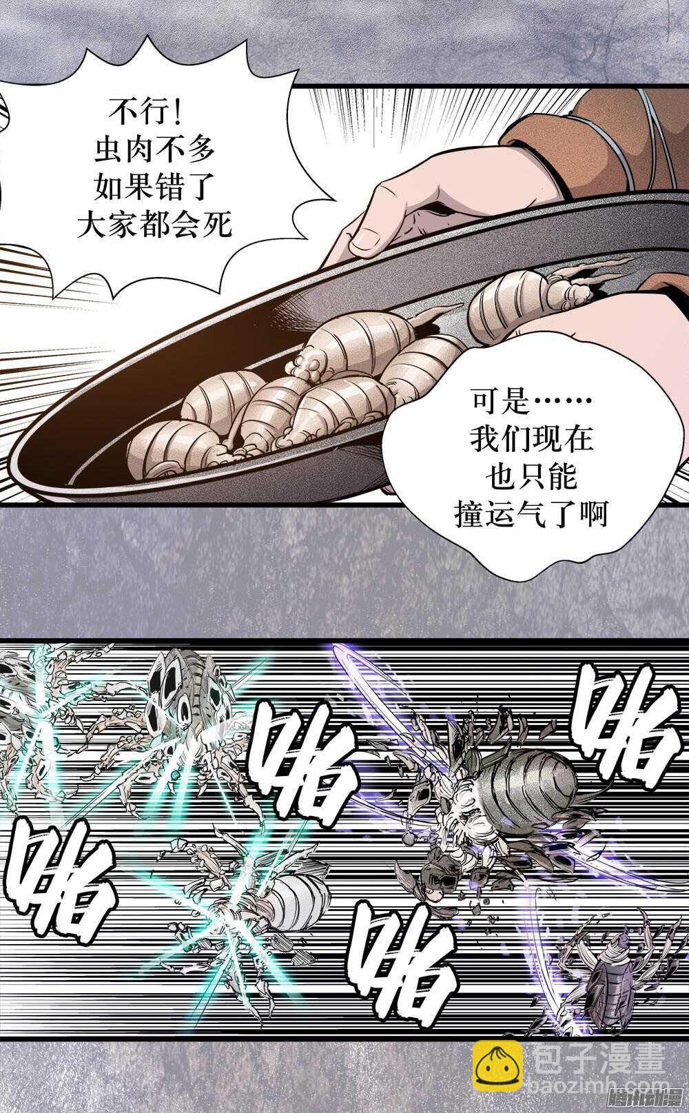 《庖厨天下》第33话 2 第9页