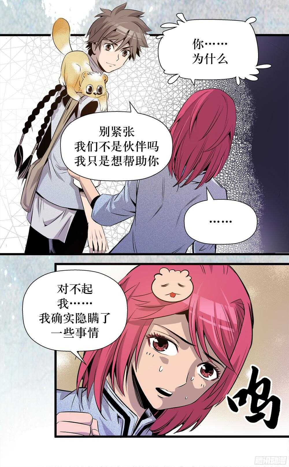 《庖厨天下》第34话 3 第10页