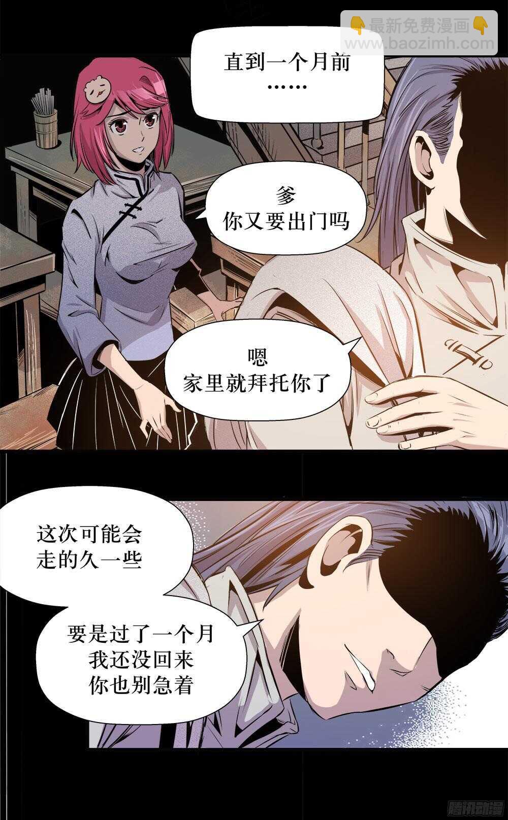 《庖厨天下》第34话 3 第12页