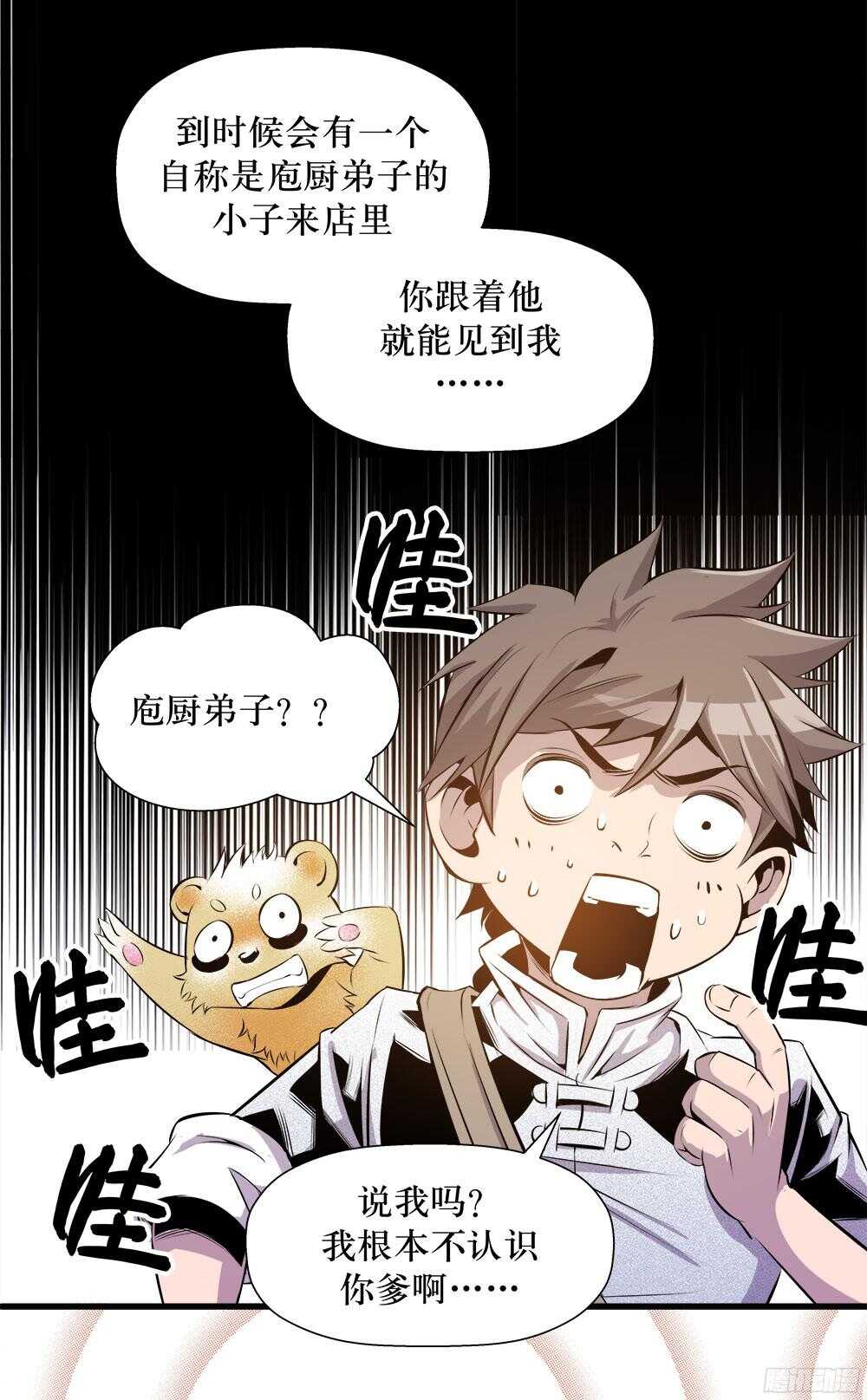 《庖厨天下》第34话 3 第13页