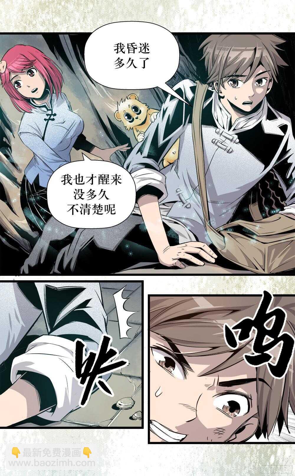 《庖厨天下》第34话 3 第2页