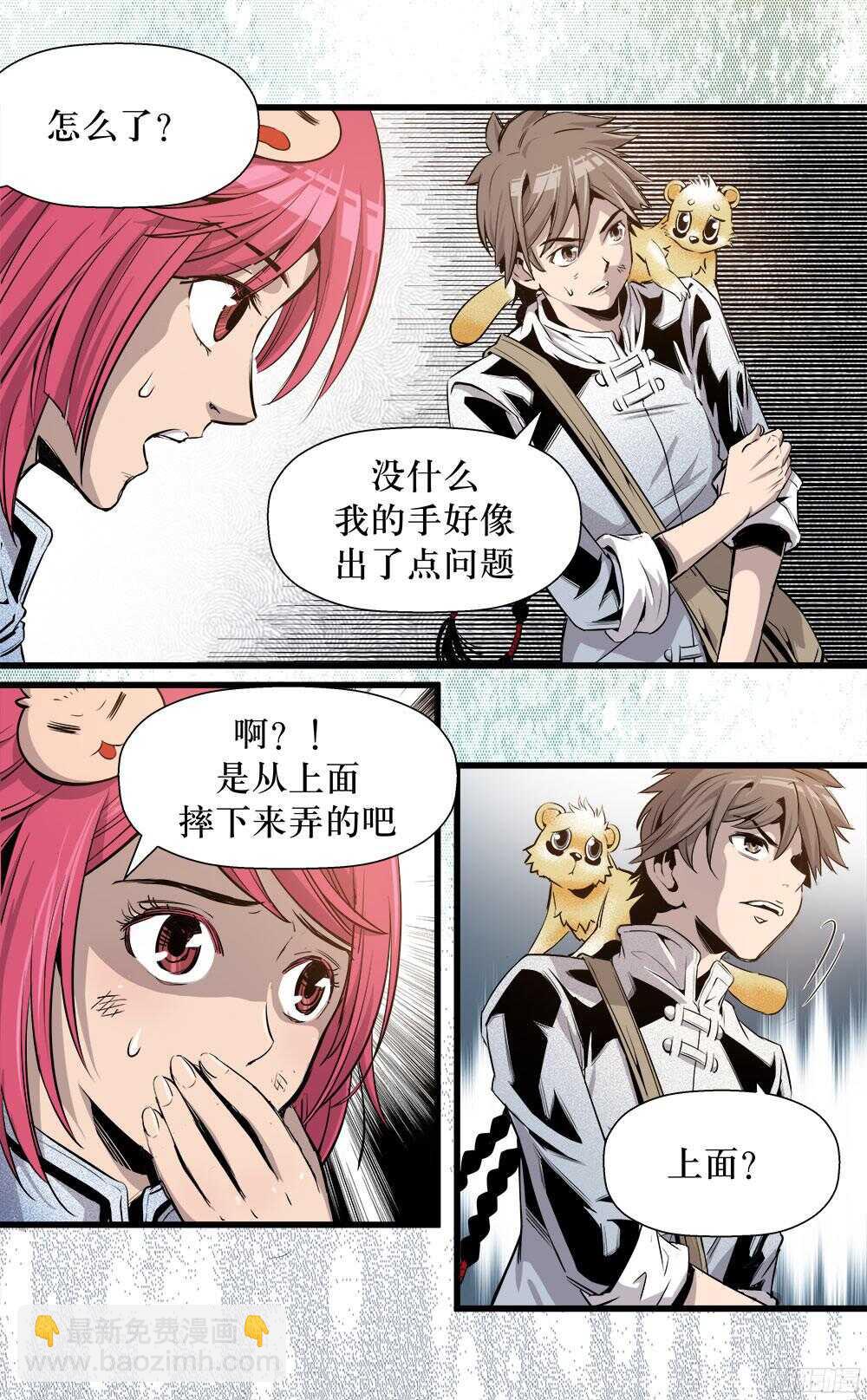 《庖厨天下》第34话 3 第3页