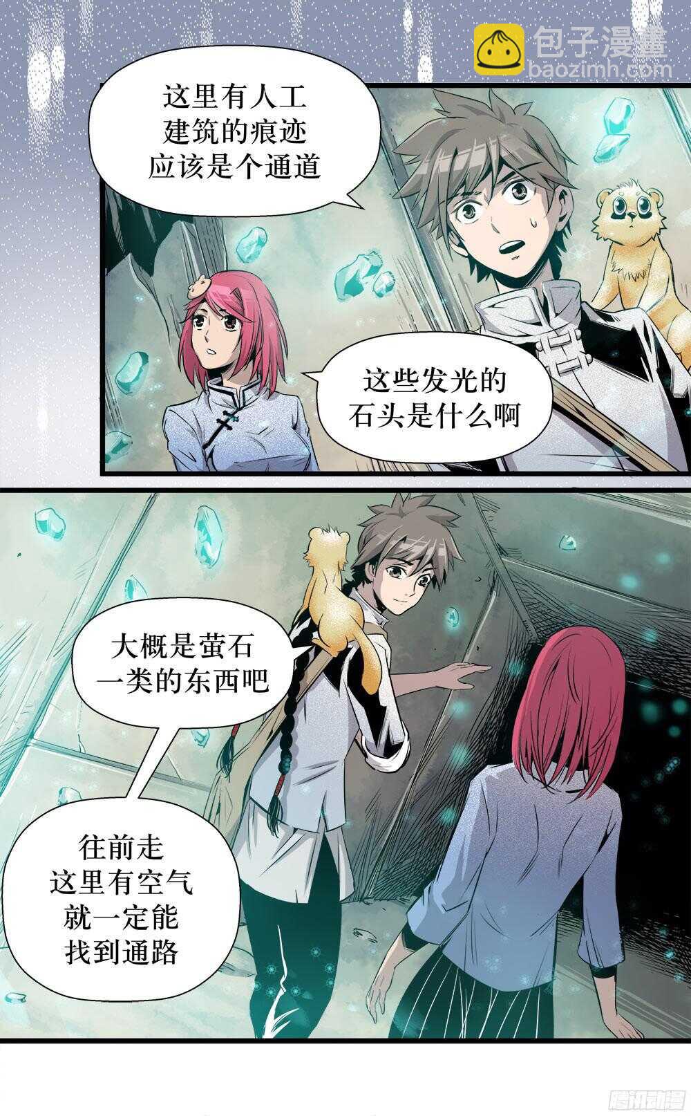 《庖厨天下》第34话 3 第5页