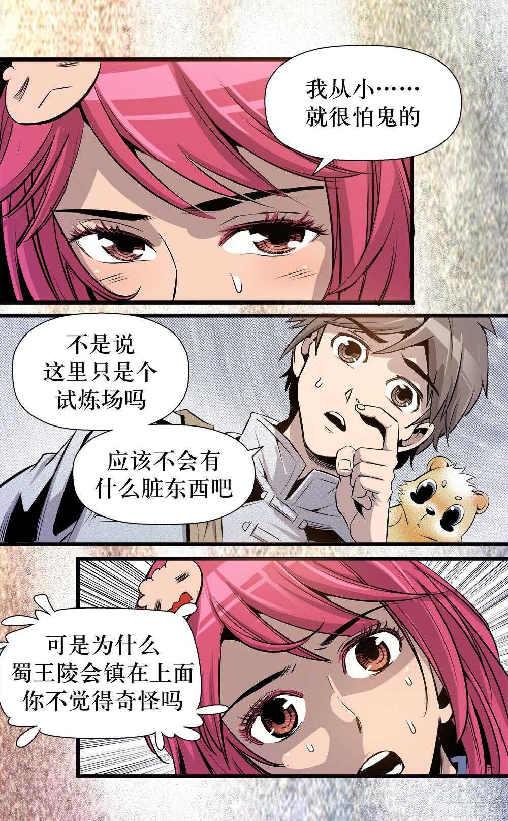 《庖厨天下》第34话 3 第7页