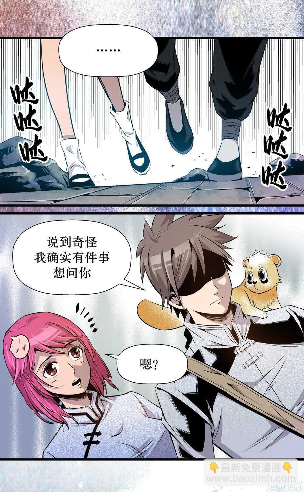 《庖厨天下》第34话 3 第8页