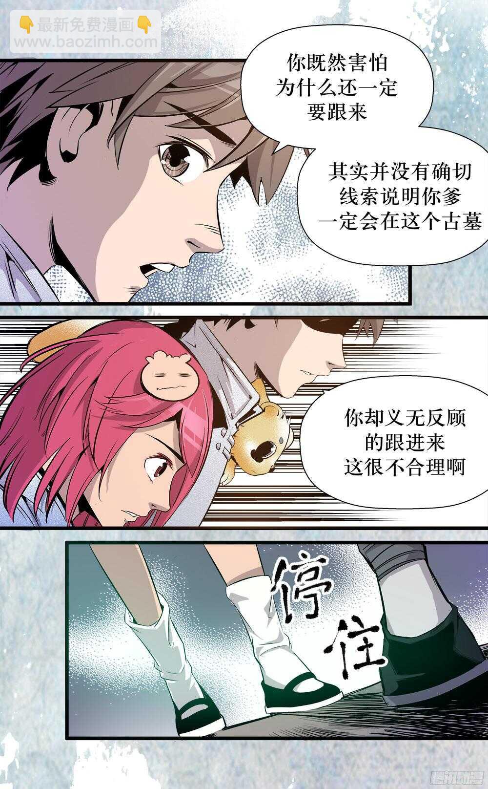 《庖厨天下》第34话 3 第9页