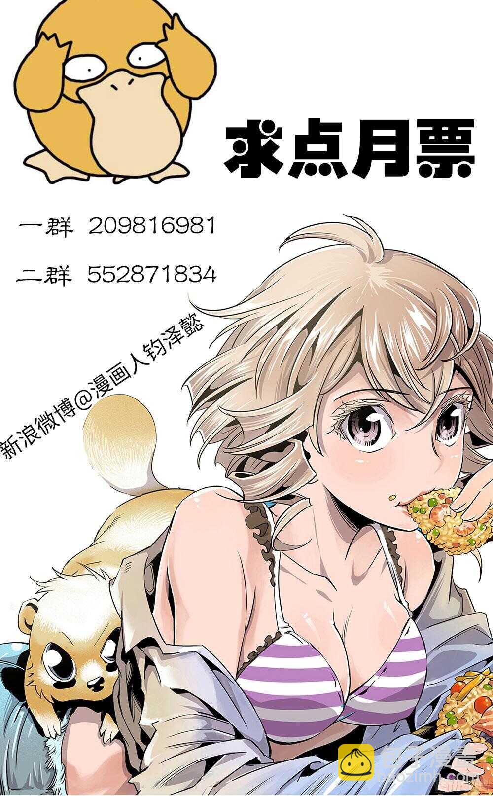 《庖厨天下》第34话 1 第21页