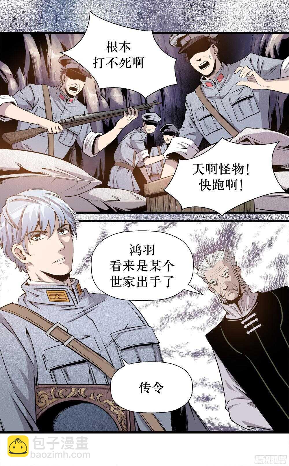 《庖厨天下》第34话 1 第5页