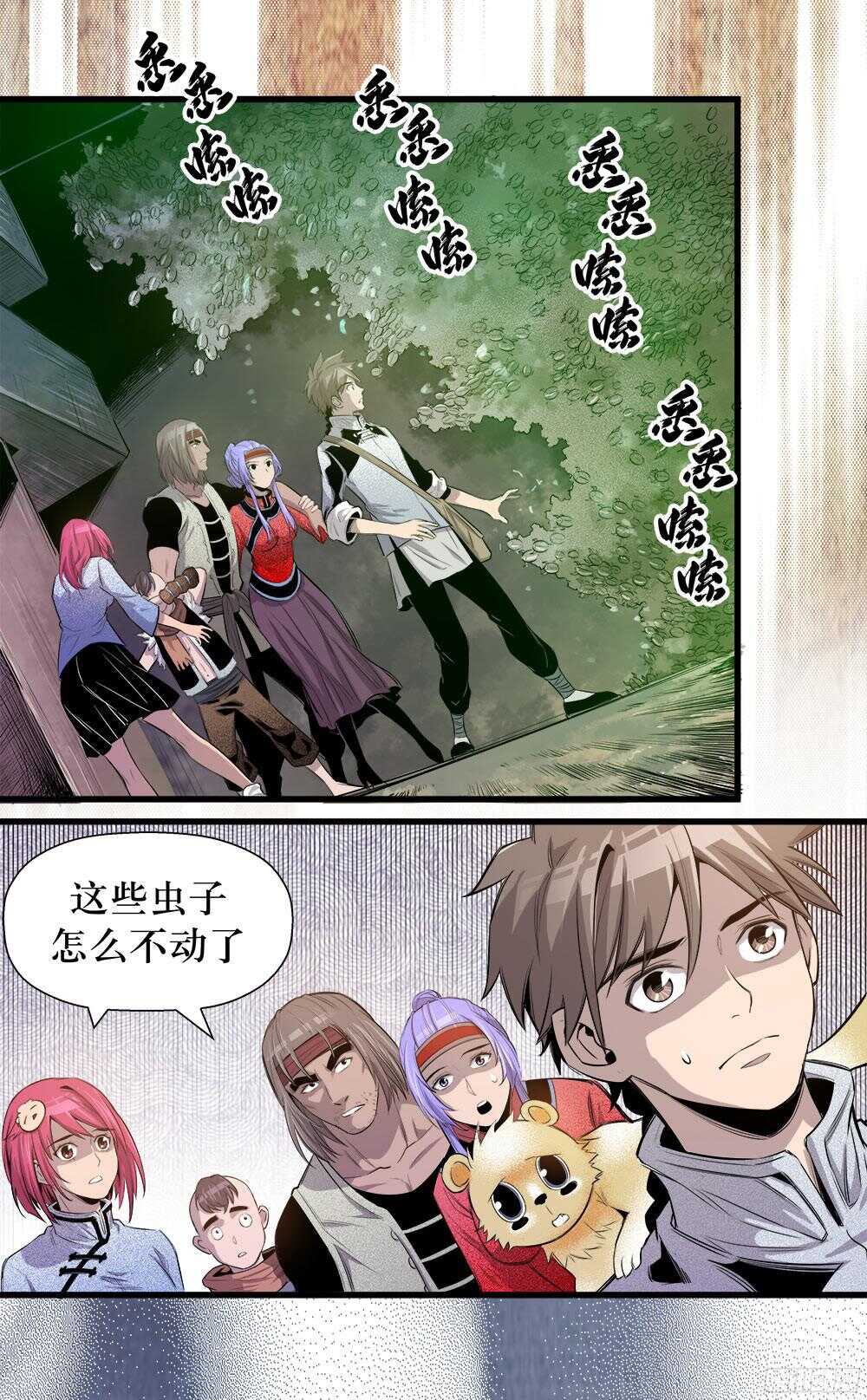 《庖厨天下》第34话 1 第8页
