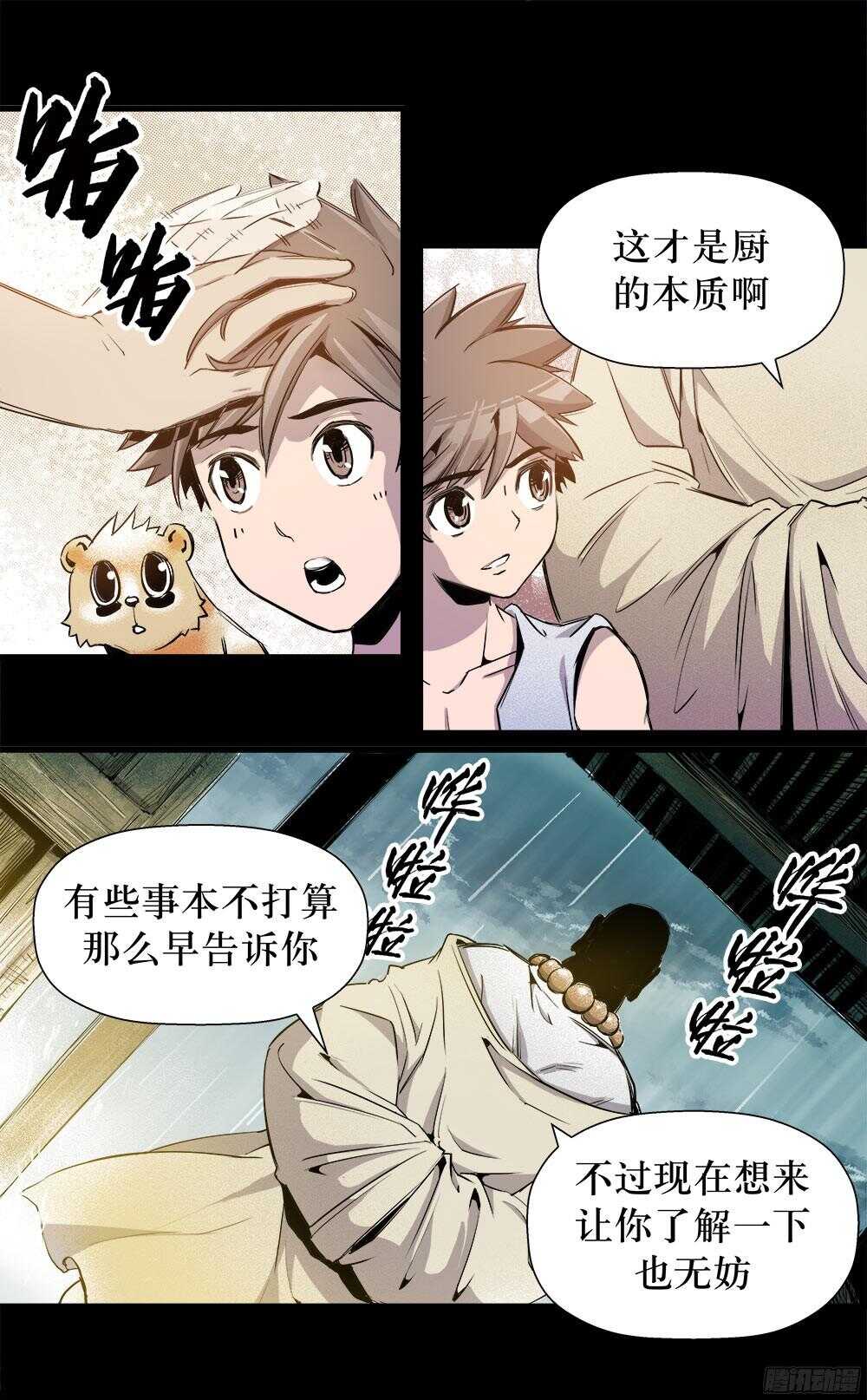 《庖厨天下》第34话 2 第11页