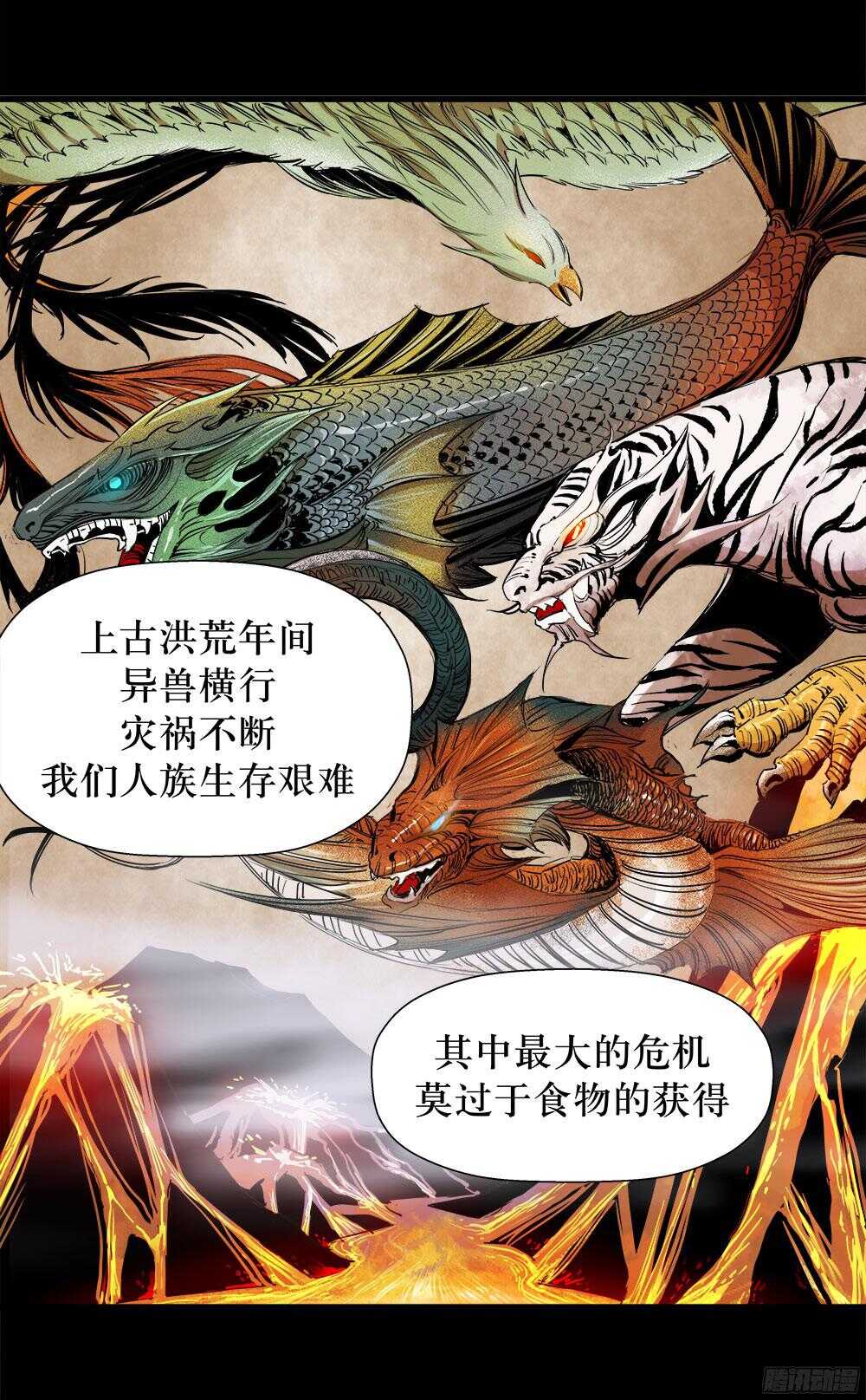 《庖厨天下》第34话 2 第12页