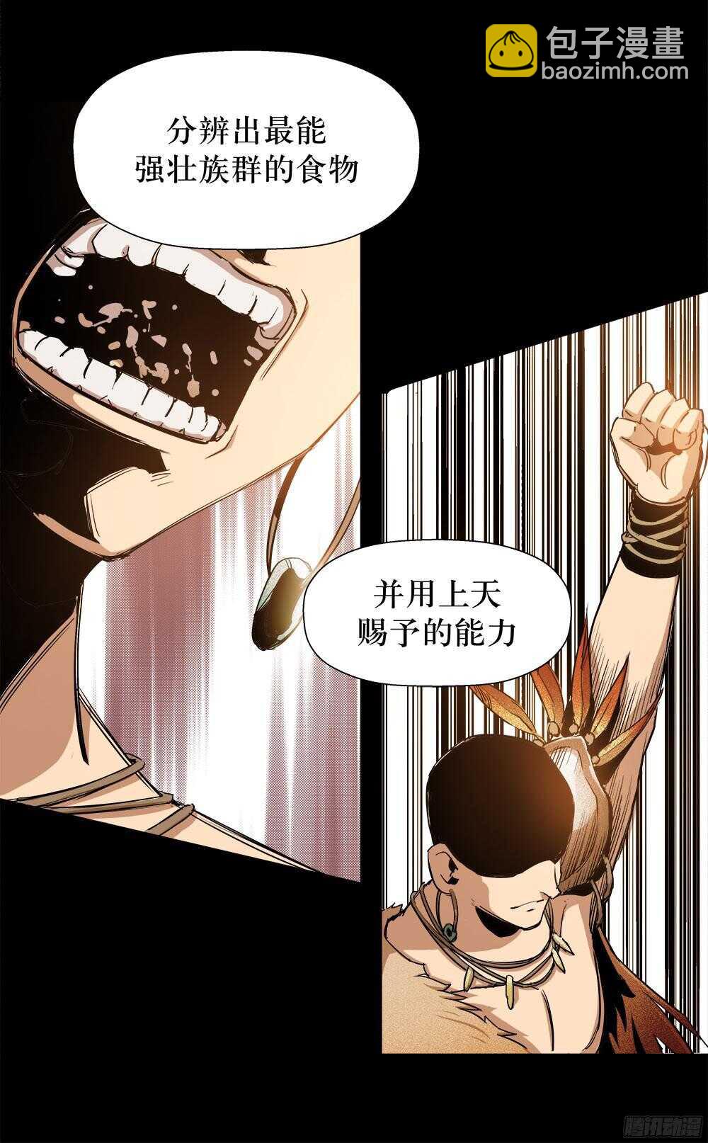 《庖厨天下》第34话 2 第15页