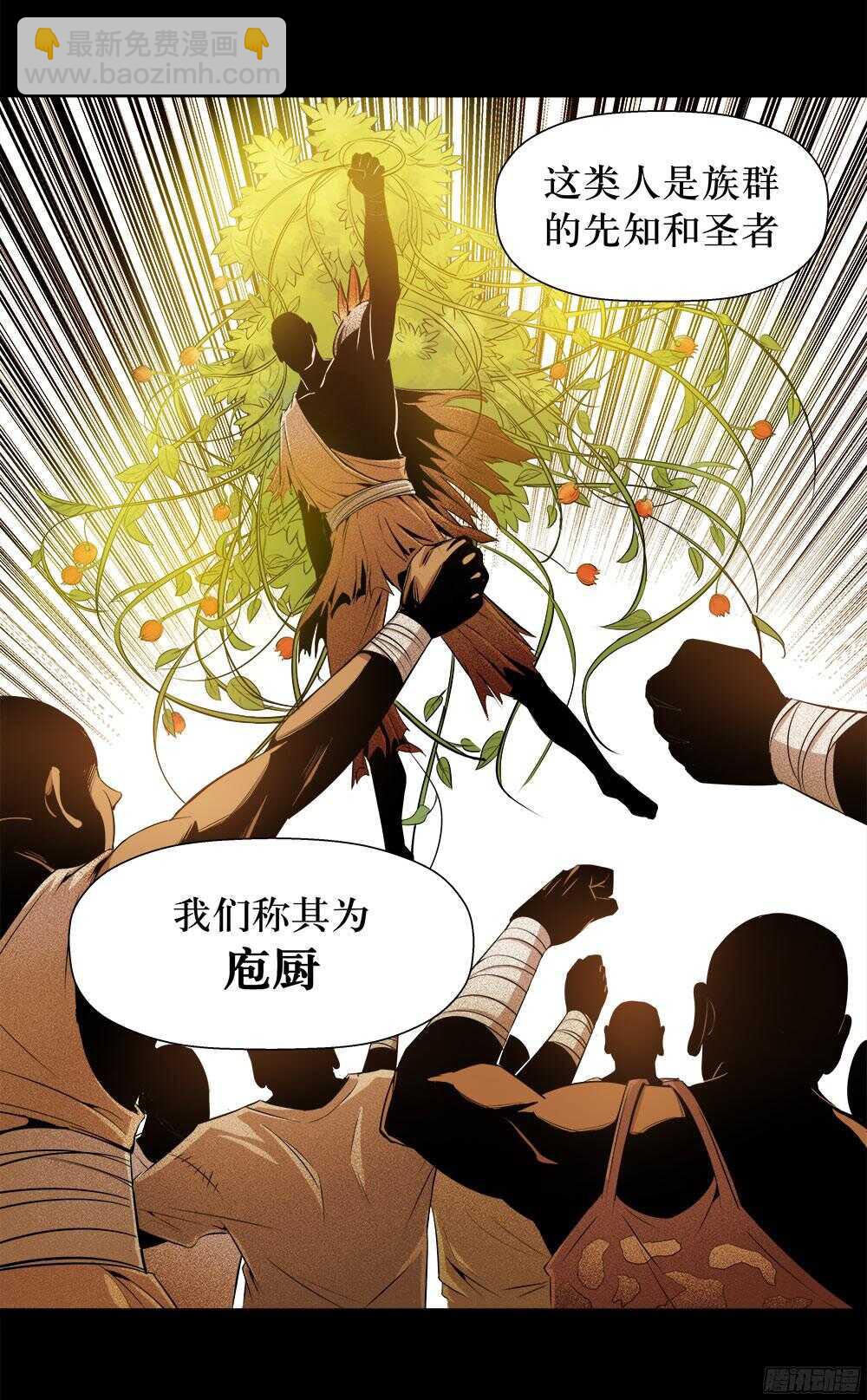 《庖厨天下》第34话 2 第17页