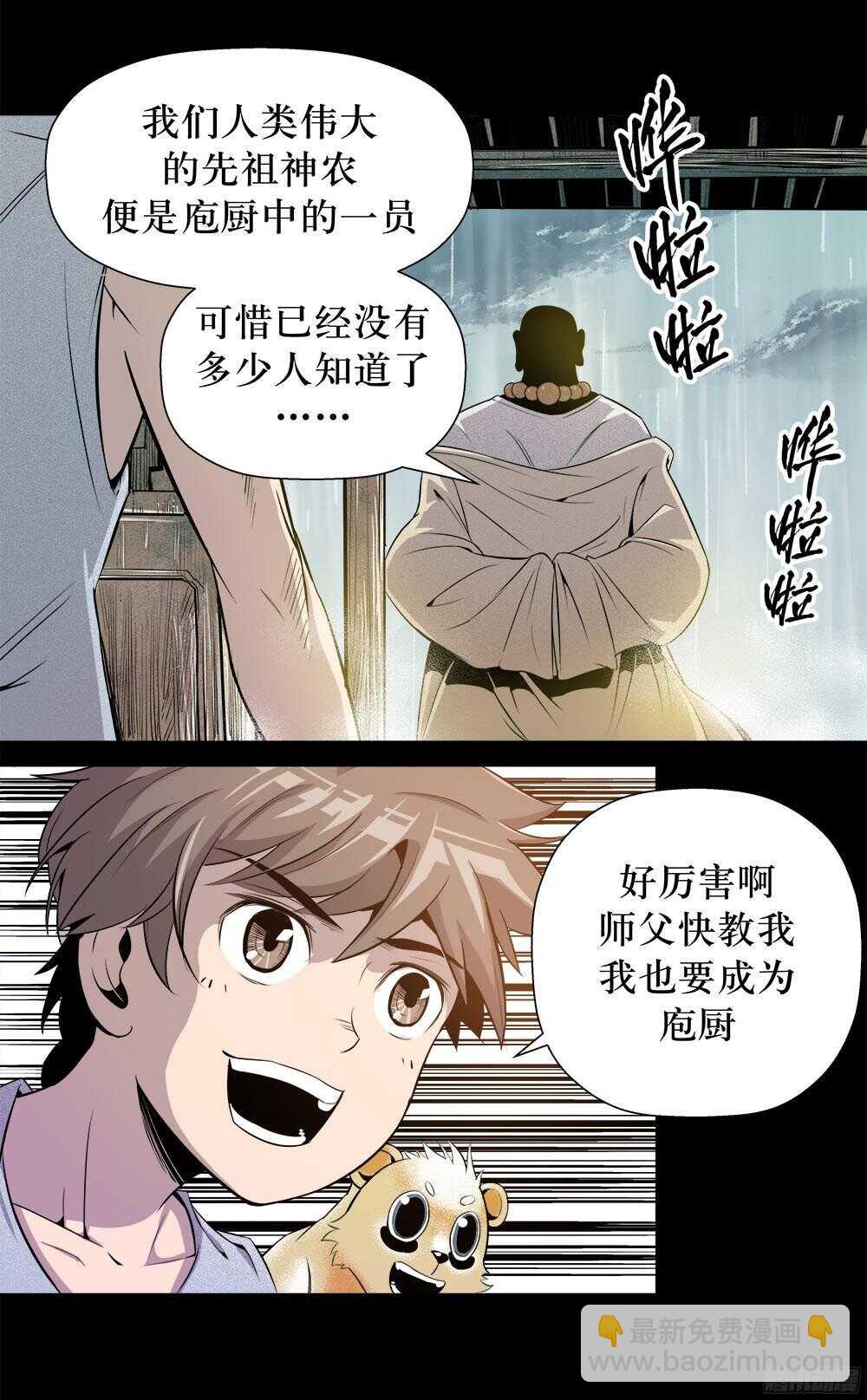 《庖厨天下》第34话 2 第18页