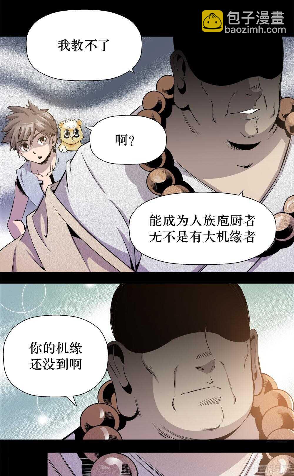 《庖厨天下》第34话 2 第19页