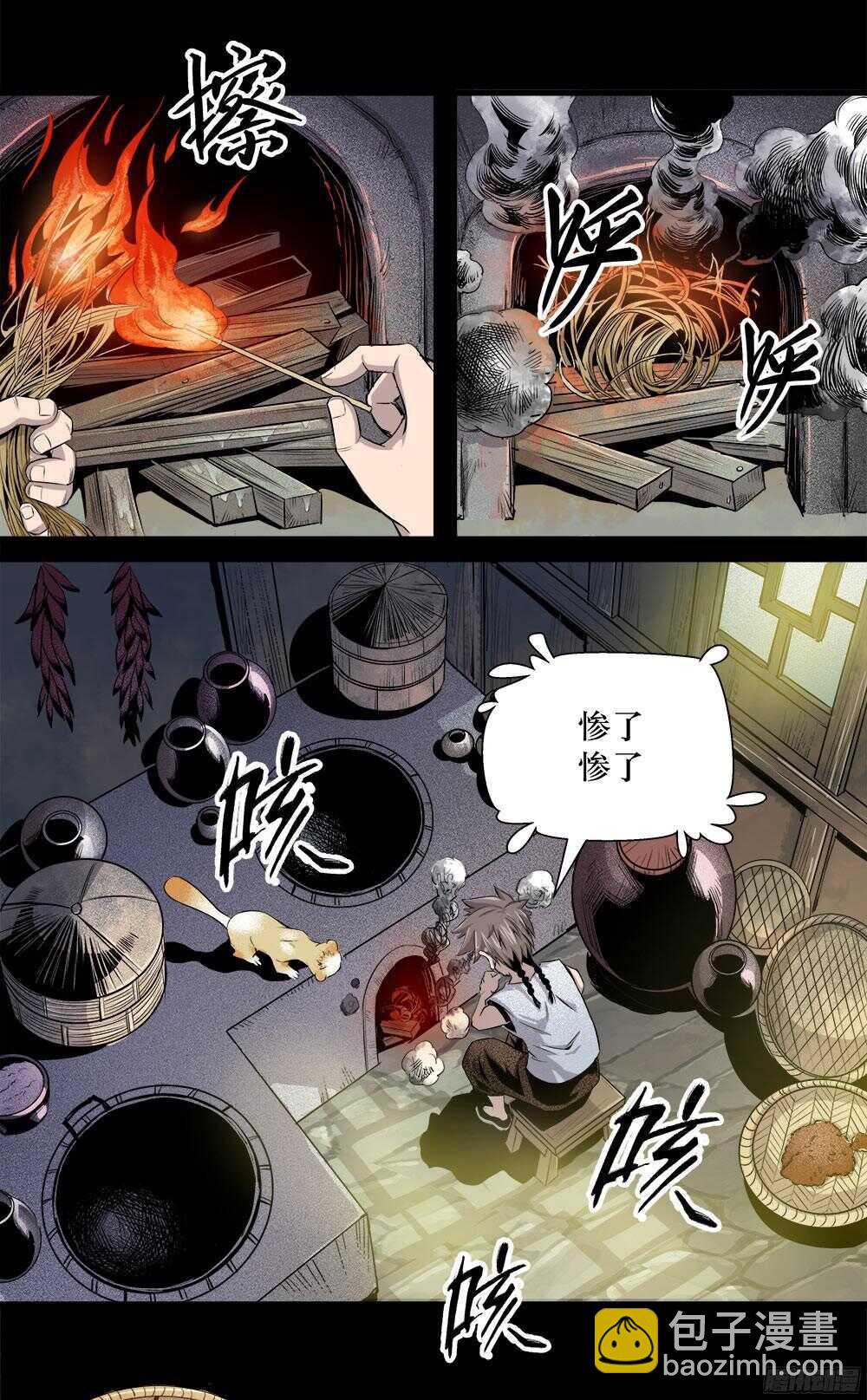 《庖厨天下》第34话 2 第3页