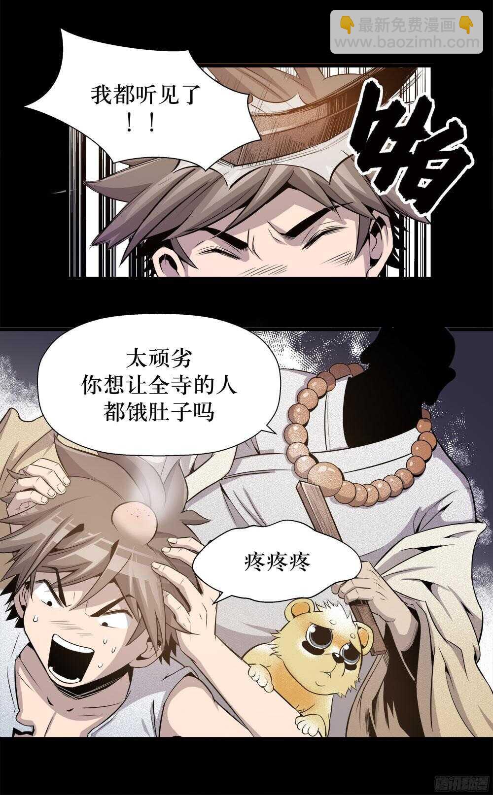 《庖厨天下》第34话 2 第5页