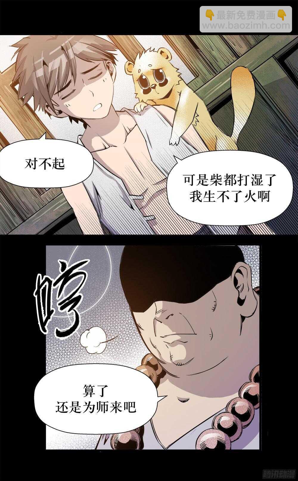 《庖厨天下》第34话 2 第6页