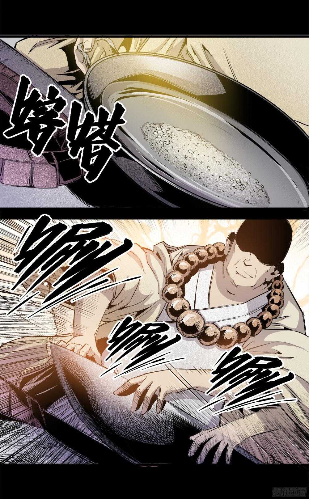 《庖厨天下》第34话 2 第7页
