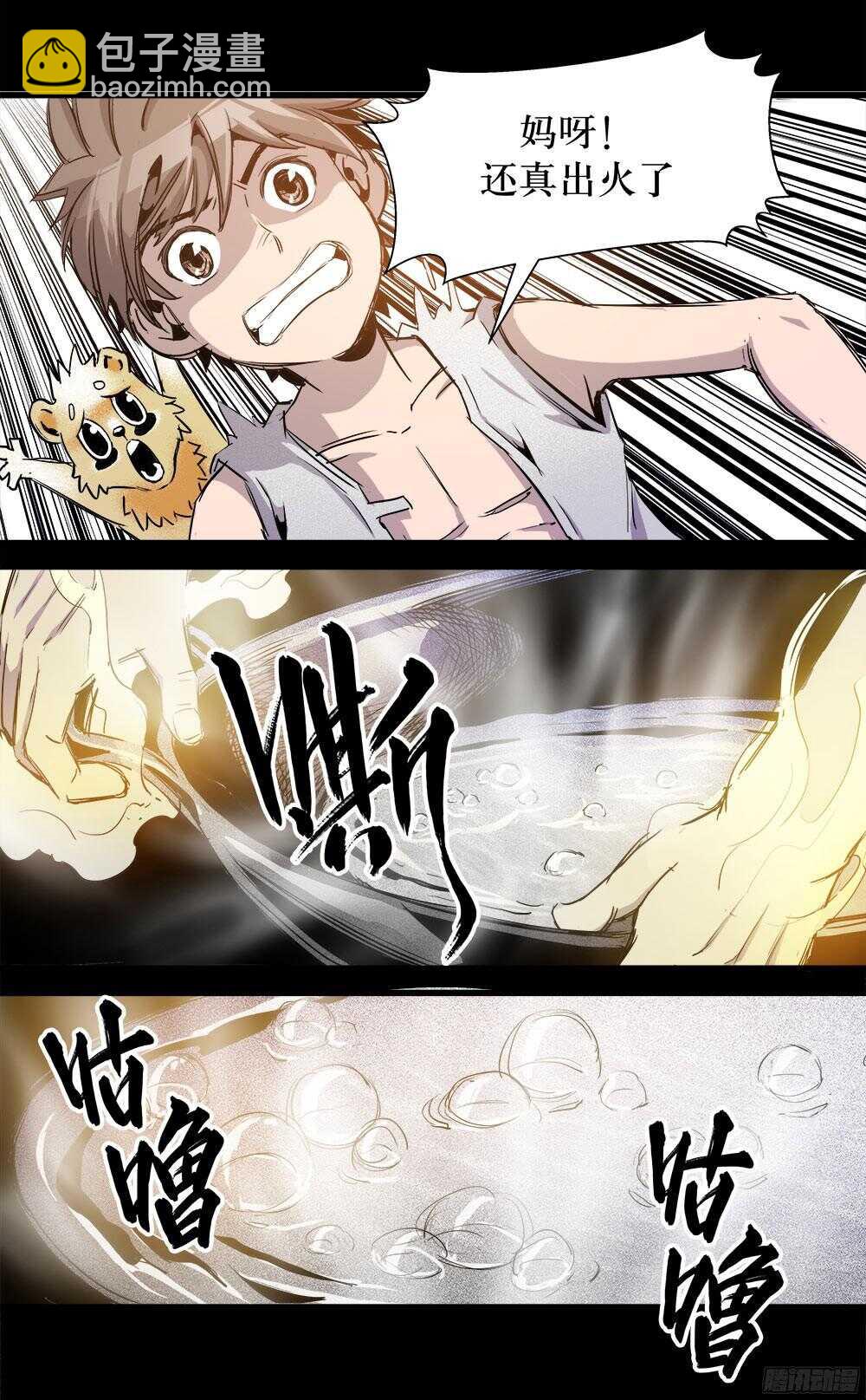 《庖厨天下》第34话 2 第9页