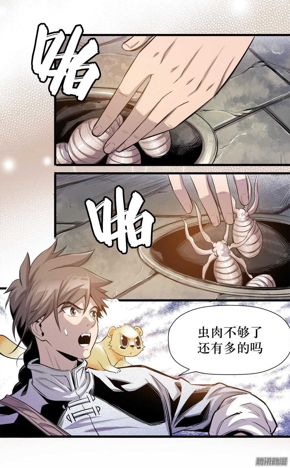 《庖厨天下》第33话 3 第10页
