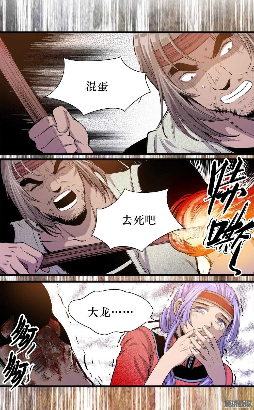 《庖厨天下》第33话 3 第14页