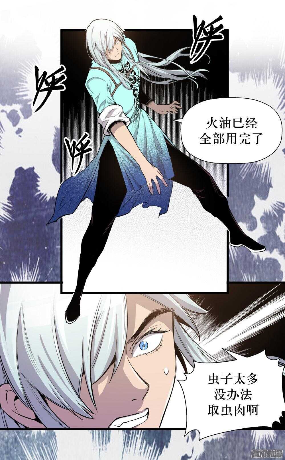 《庖厨天下》第33话 3 第16页